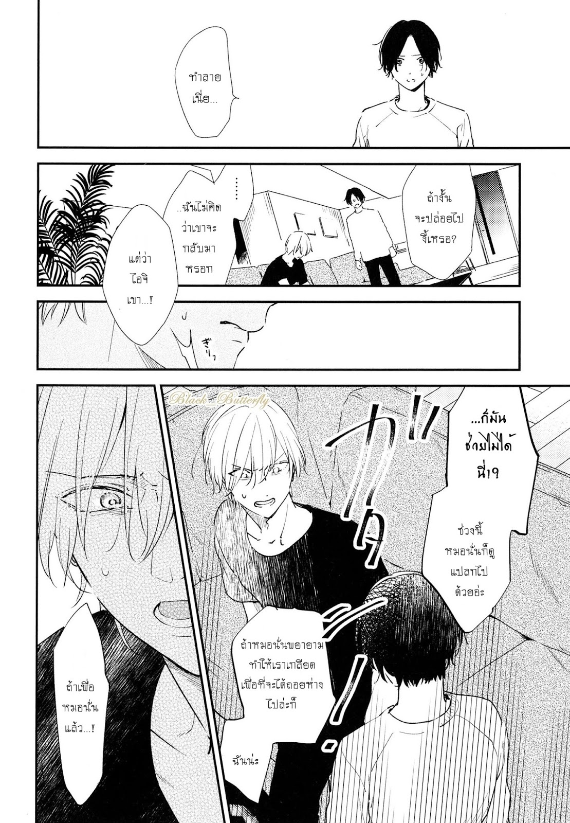 [Moriyo] Ai To Makoto – [Moriyo] Ai To Makoto – ตอนที่ 7 หน้า 2