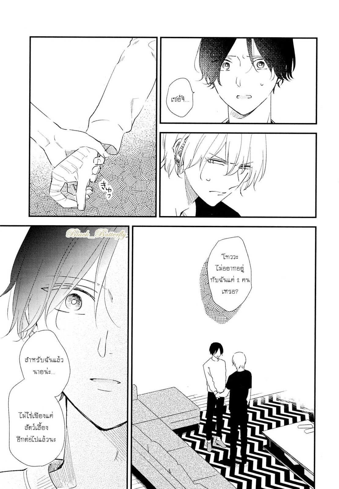 [Moriyo] Ai To Makoto – [Moriyo] Ai To Makoto – ตอนที่ 7 หน้า 3