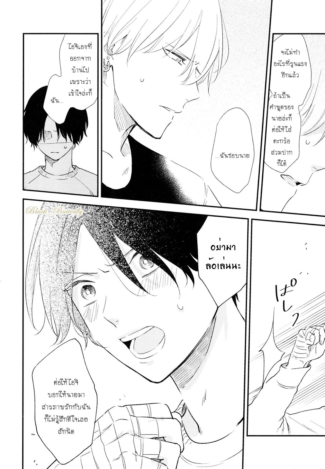 [Moriyo] Ai To Makoto – [Moriyo] Ai To Makoto – ตอนที่ 7 หน้า 4