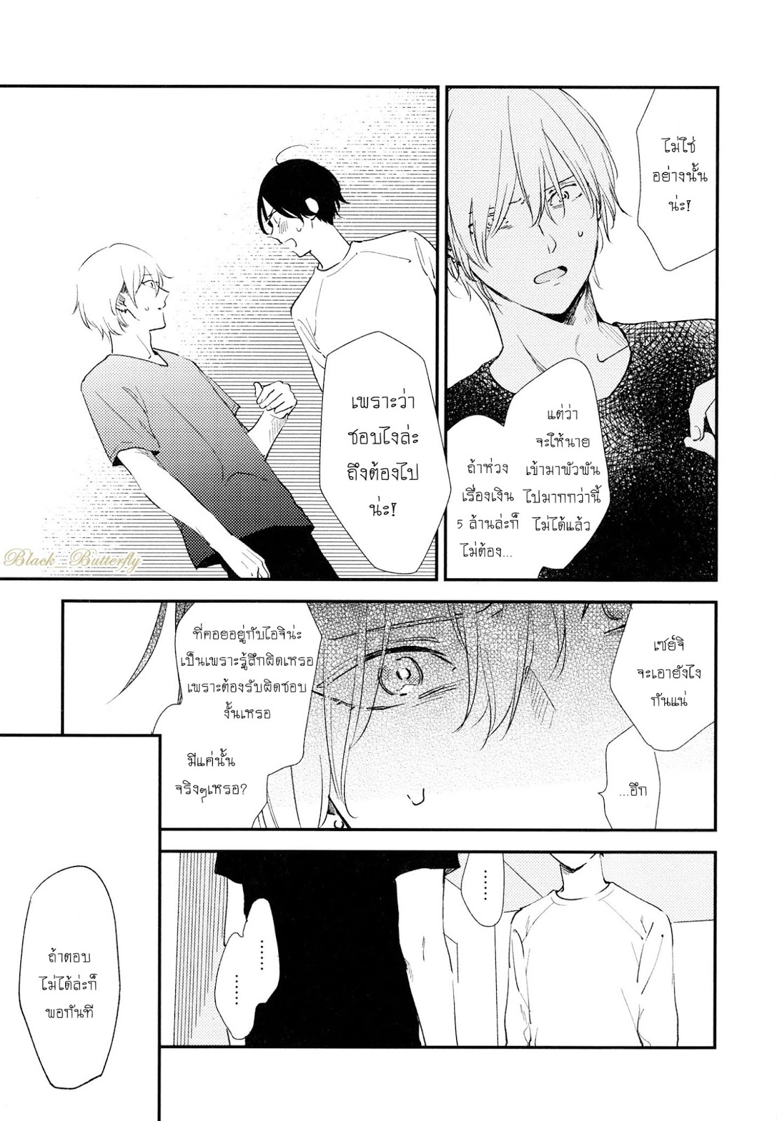 [Moriyo] Ai To Makoto – [Moriyo] Ai To Makoto – ตอนที่ 7 หน้า 5
