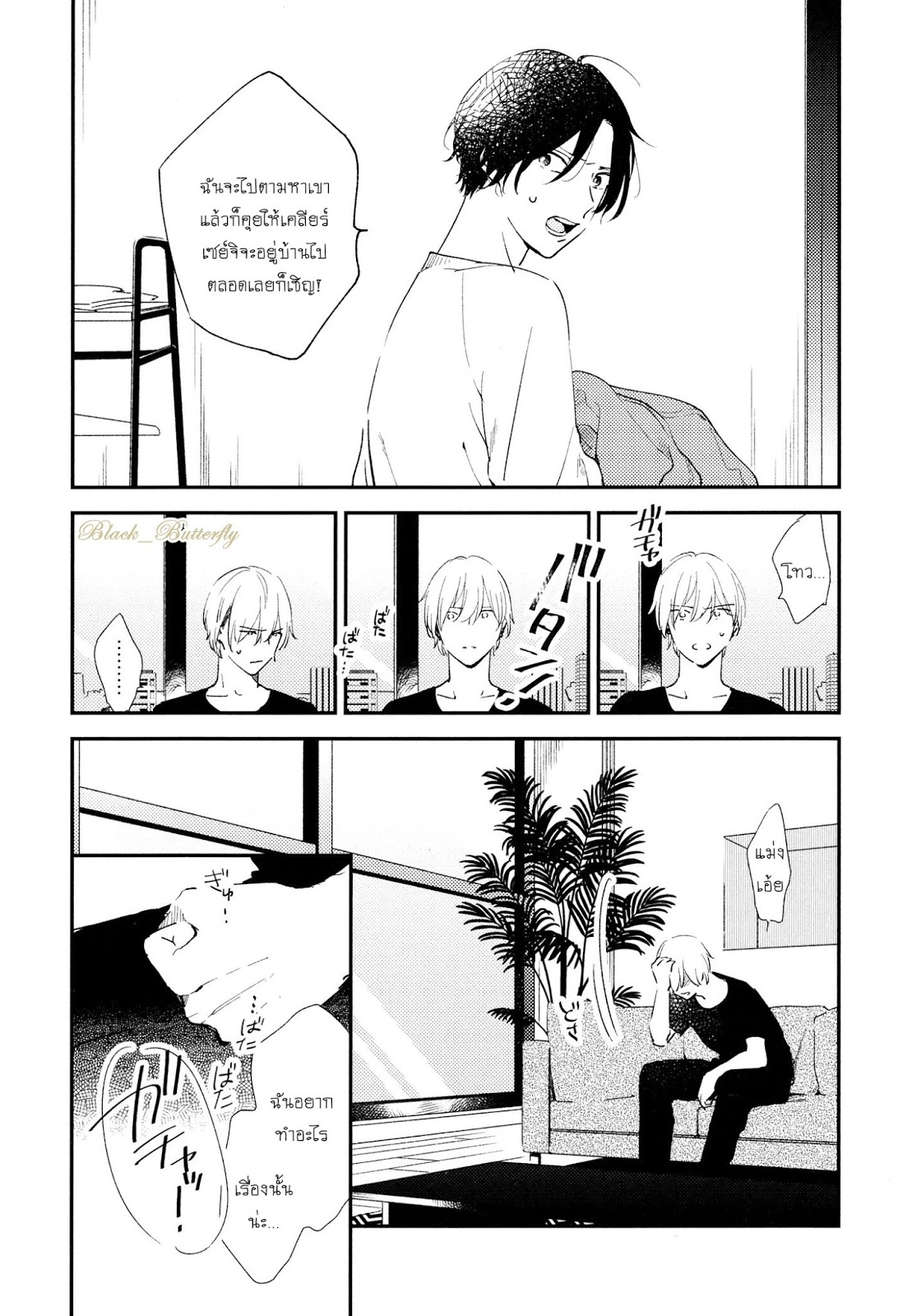 [Moriyo] Ai To Makoto – [Moriyo] Ai To Makoto – ตอนที่ 7 หน้า 6