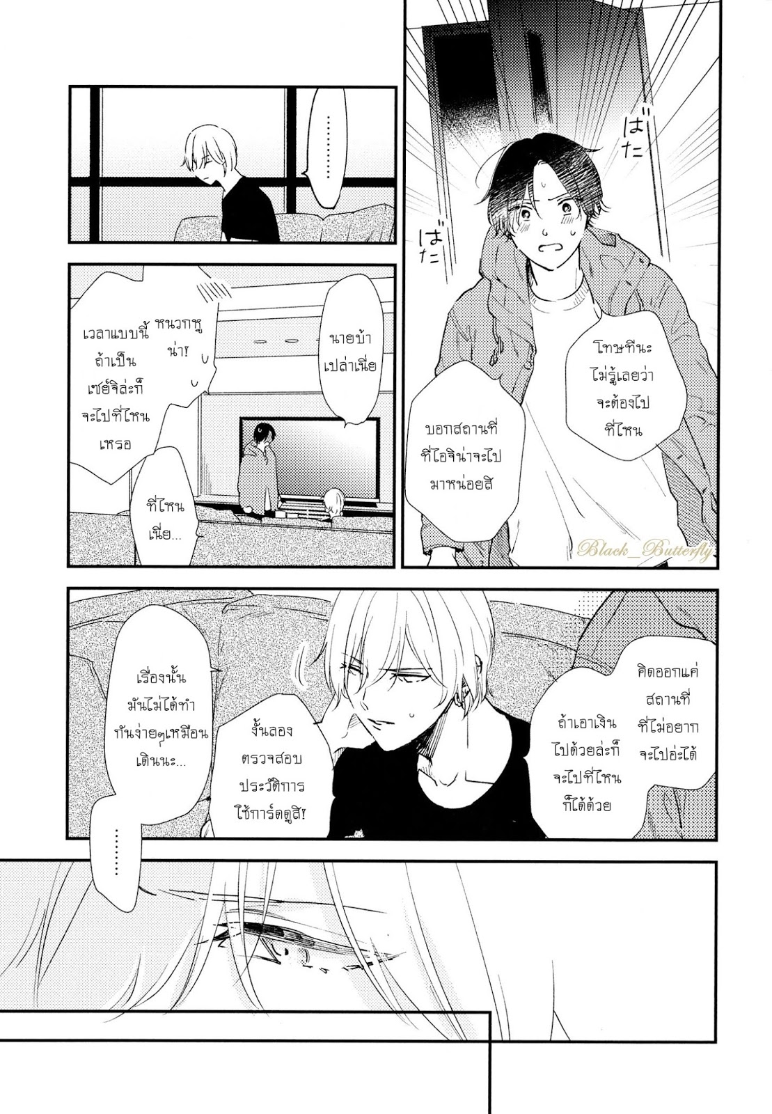 [Moriyo] Ai To Makoto – [Moriyo] Ai To Makoto – ตอนที่ 7 หน้า 7