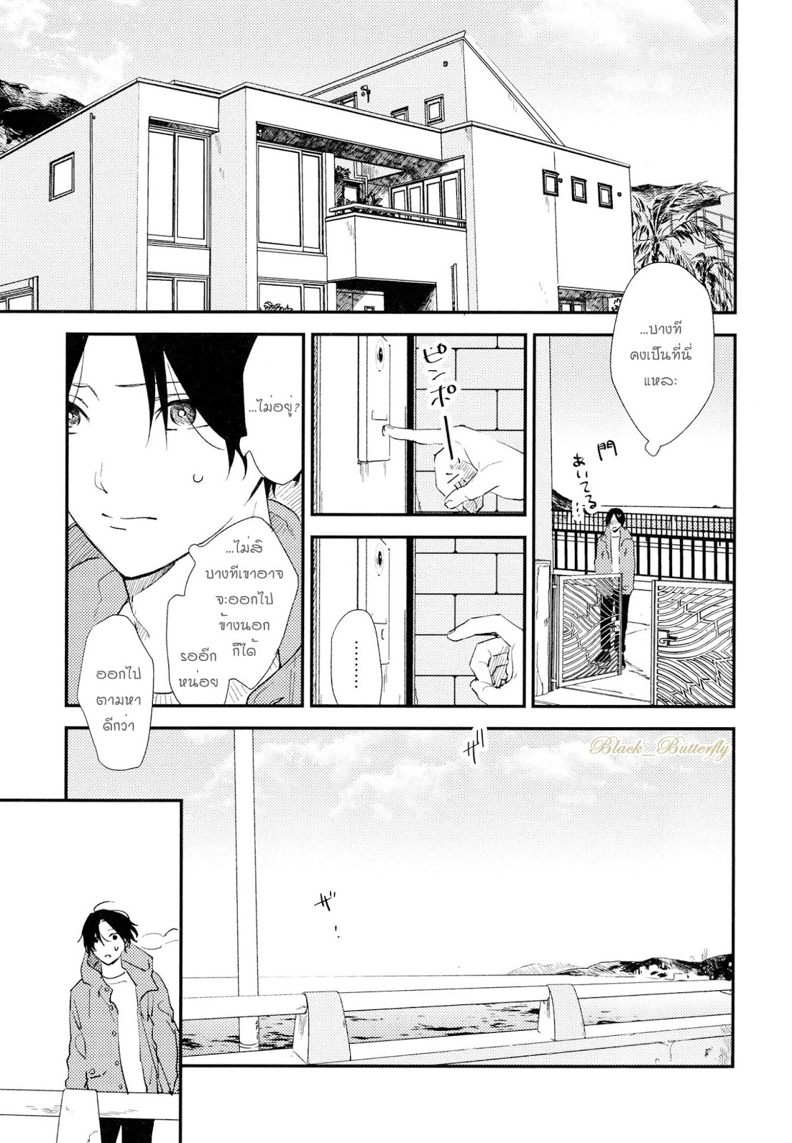 [Moriyo] Ai To Makoto – [Moriyo] Ai To Makoto – ตอนที่ 7 หน้า 9