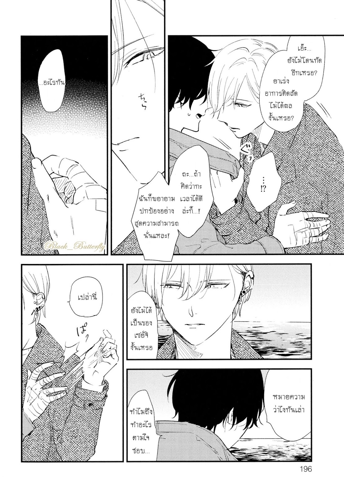 [Moriyo] Ai To Makoto – [Moriyo] Ai To Makoto – ตอนที่ 7 หน้า 14