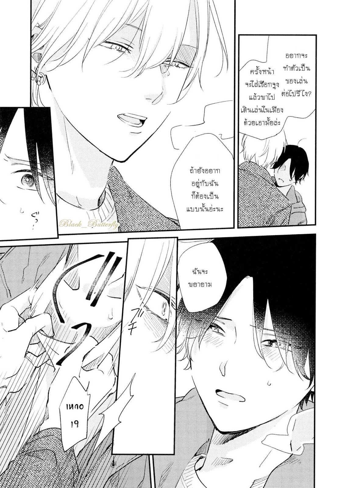 [Moriyo] Ai To Makoto – [Moriyo] Ai To Makoto – ตอนที่ 7 หน้า 17