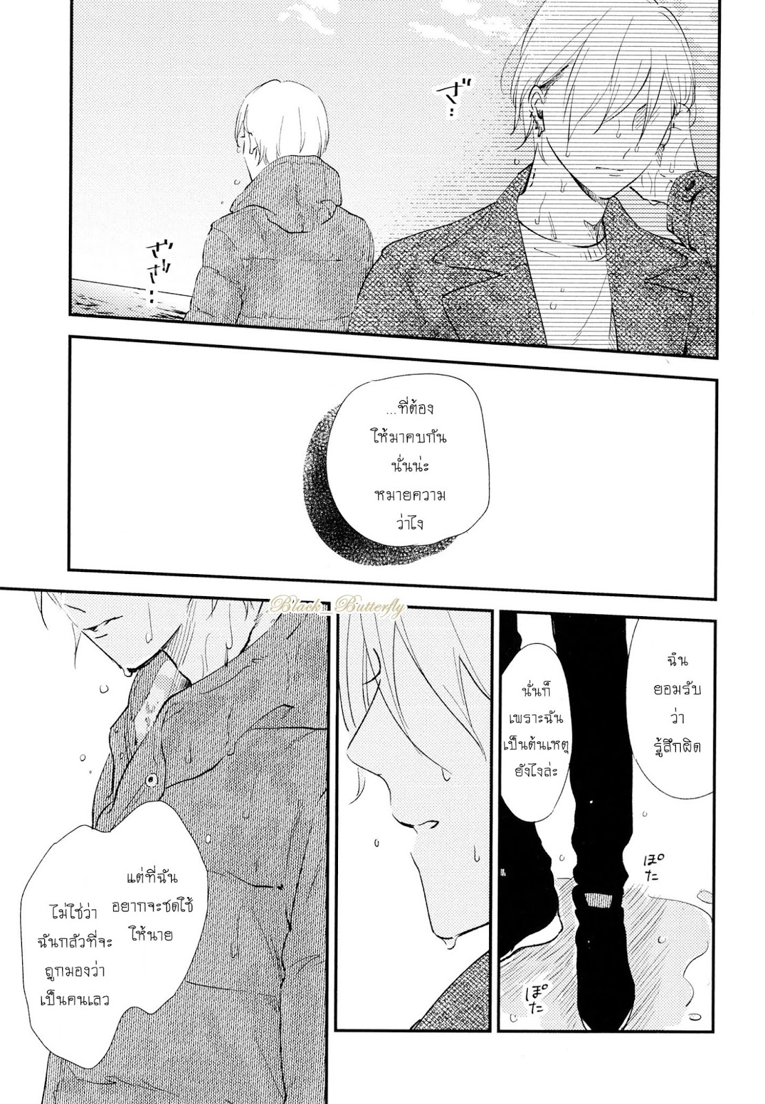 [Moriyo] Ai To Makoto – [Moriyo] Ai To Makoto – ตอนที่ 7 หน้า 31