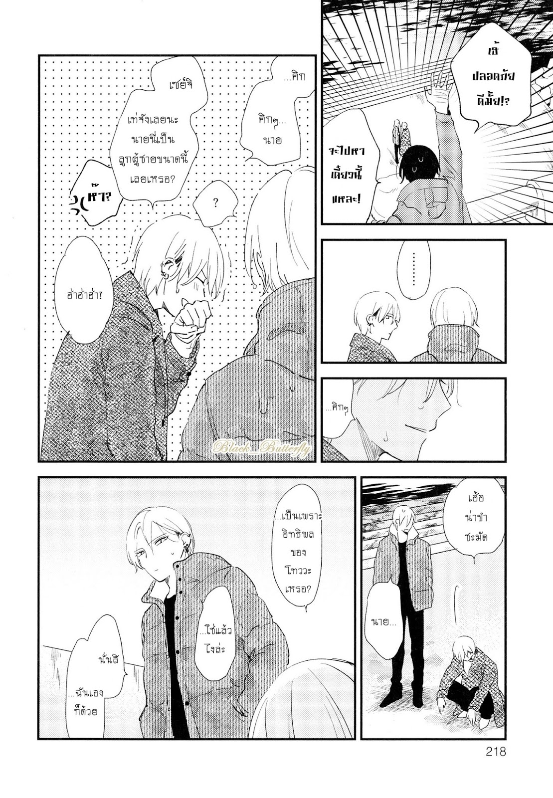 [Moriyo] Ai To Makoto – [Moriyo] Ai To Makoto – ตอนที่ 7 หน้า 36