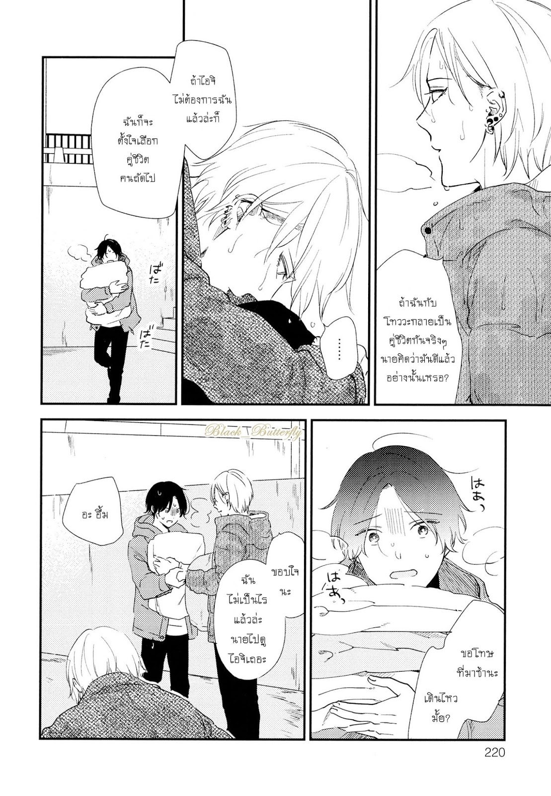 [Moriyo] Ai To Makoto – [Moriyo] Ai To Makoto – ตอนที่ 7 หน้า 38