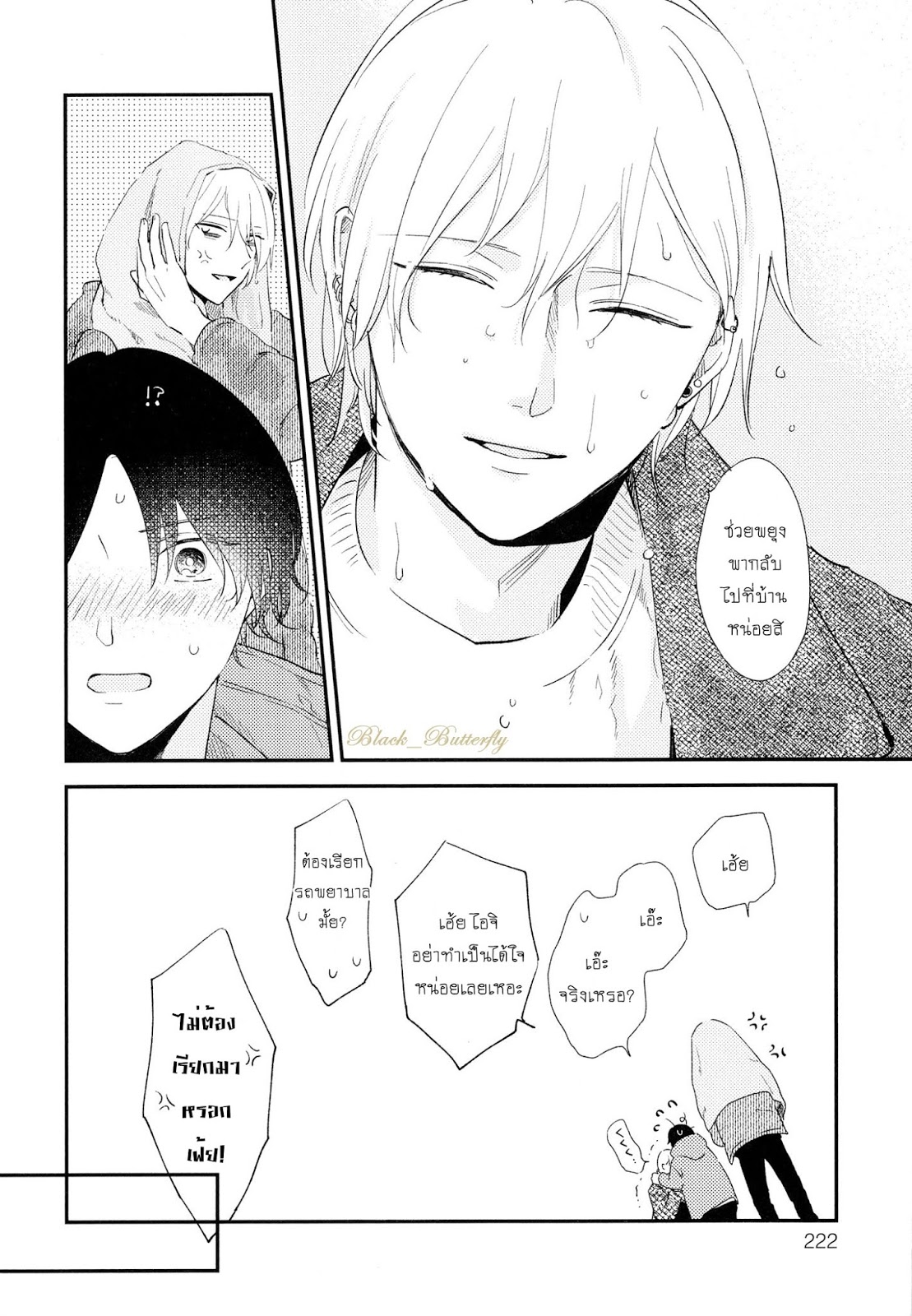 [Moriyo] Ai To Makoto – [Moriyo] Ai To Makoto – ตอนที่ 7 หน้า 40