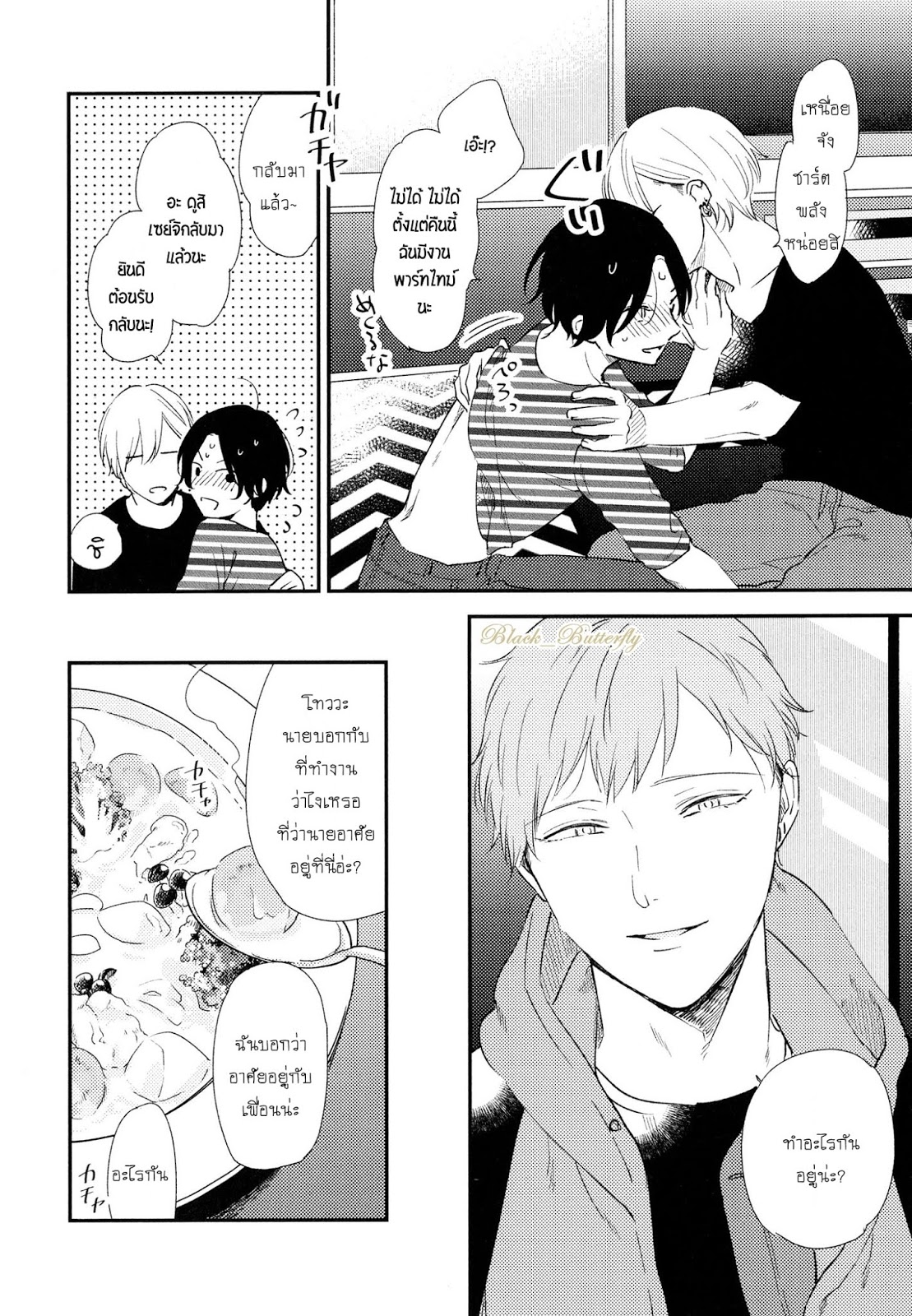 [Moriyo] Ai To Makoto – [Moriyo] Ai To Makoto – ตอนที่ 7 หน้า 42