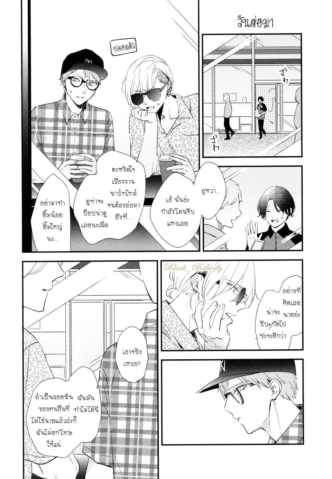 [Moriyo] Ai To Makoto – [Moriyo] Ai To Makoto – ตอนที่ 8 (จบ) หน้า 1