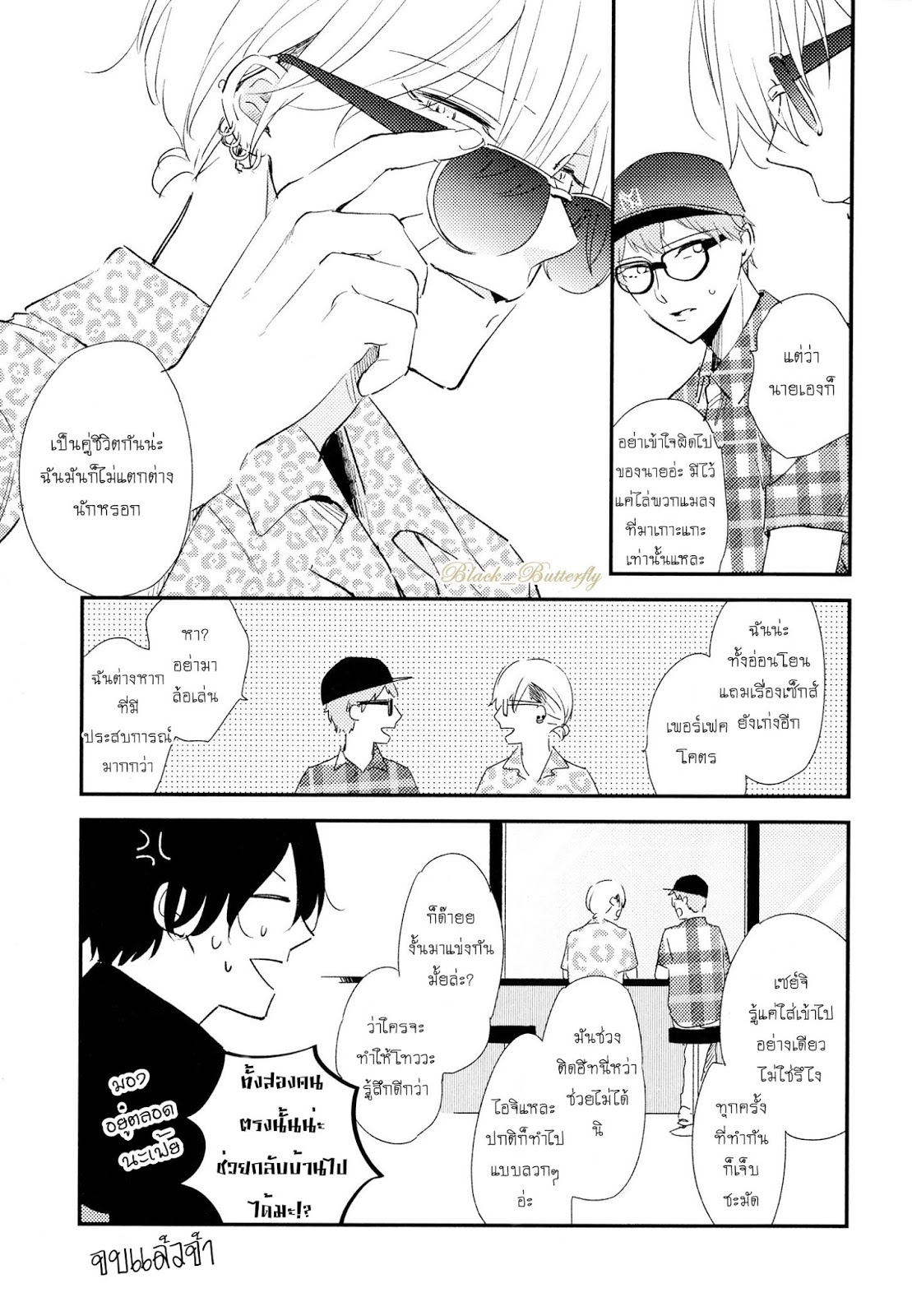 [Moriyo] Ai To Makoto – [Moriyo] Ai To Makoto – ตอนที่ 8 (จบ) หน้า 2