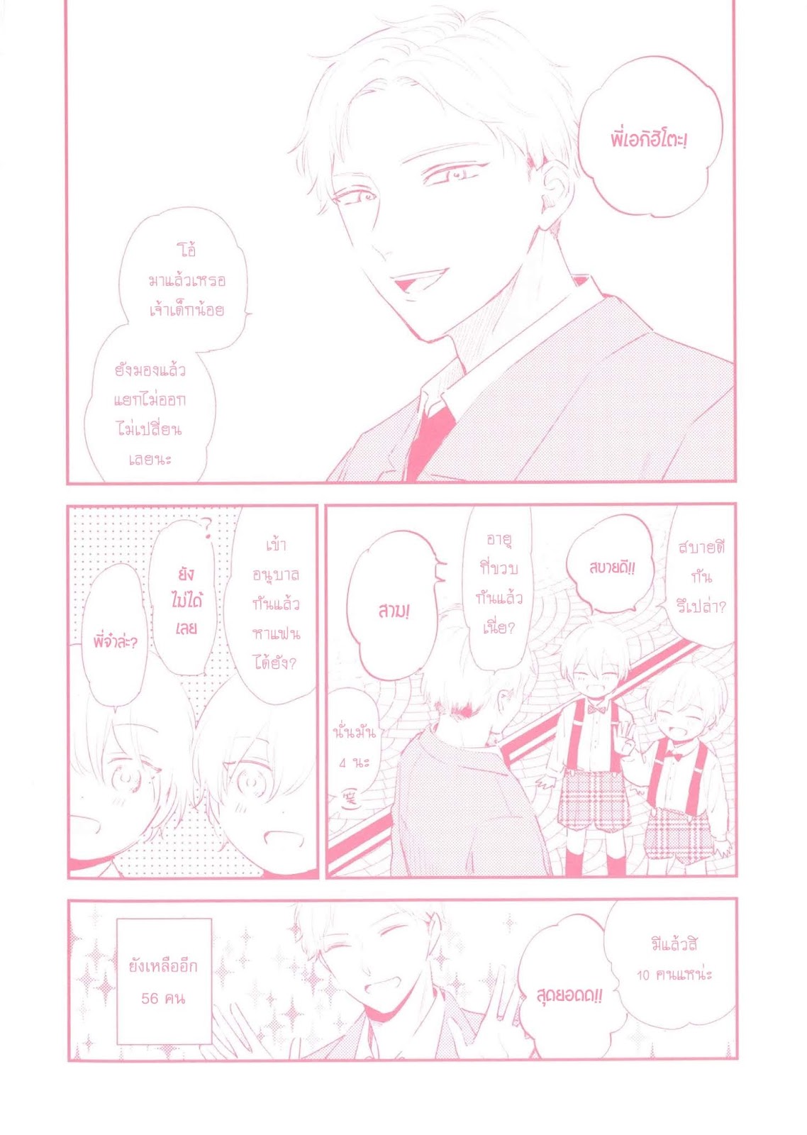 [Moriyo] Ai To Makoto – [Moriyo] Ai To Makoto – ตอนที่ 8 (จบ) หน้า 3
