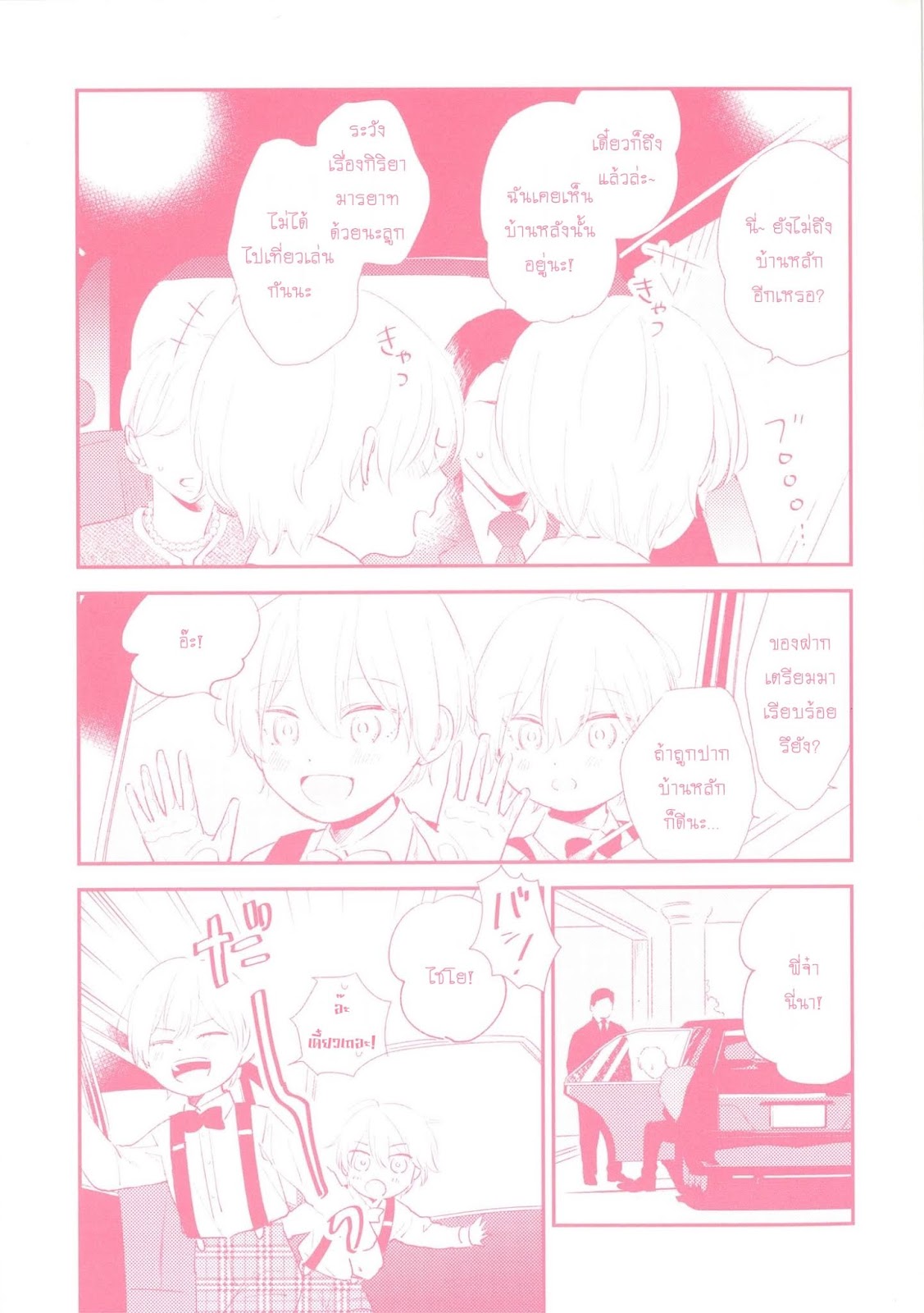 [Moriyo] Ai To Makoto – [Moriyo] Ai To Makoto – ตอนที่ 8 (จบ) หน้า 4