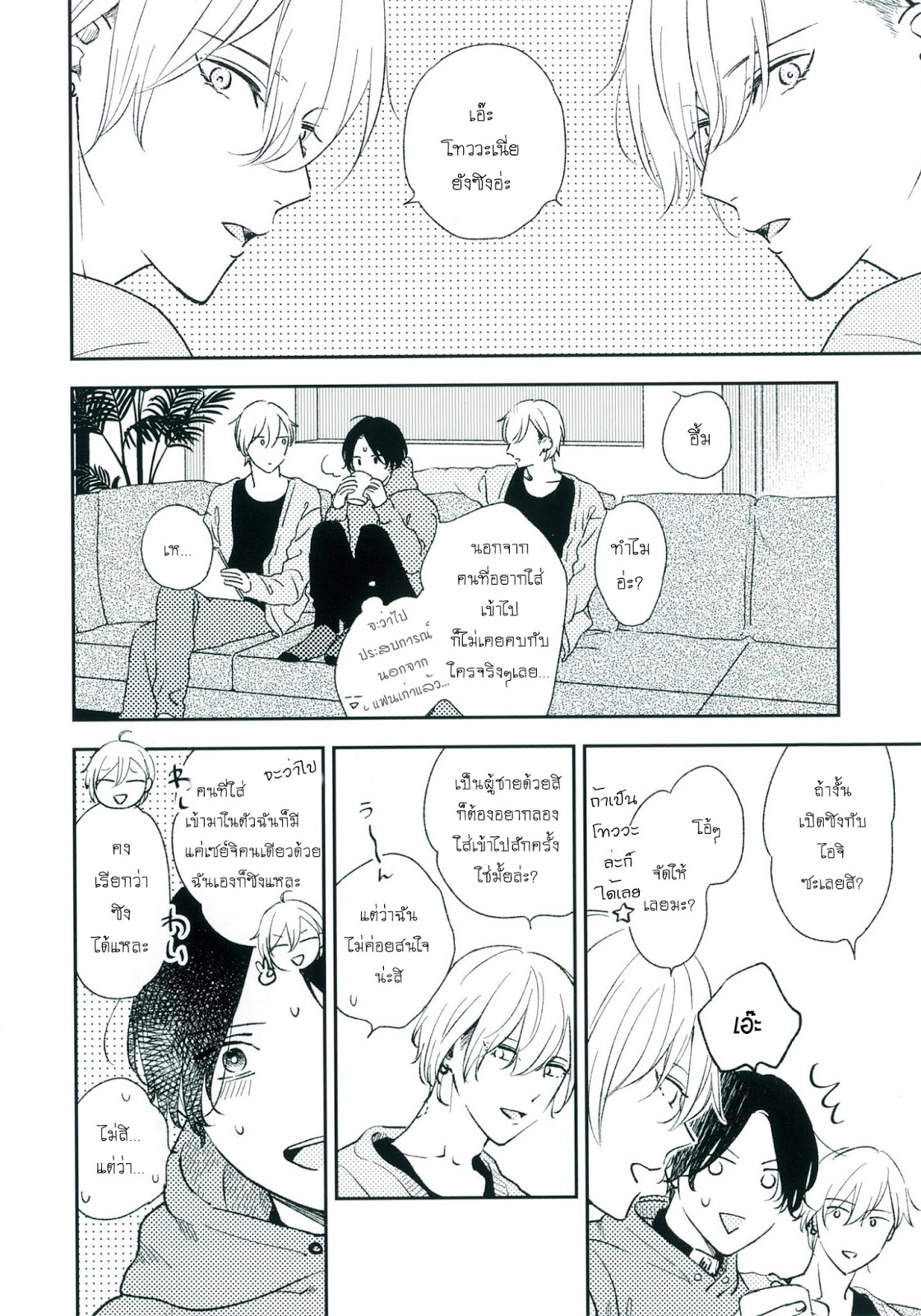 [Moriyo] Ai To Makoto – [Moriyo] Ai To Makoto – ตอนที่ 8 (จบ) หน้า 5