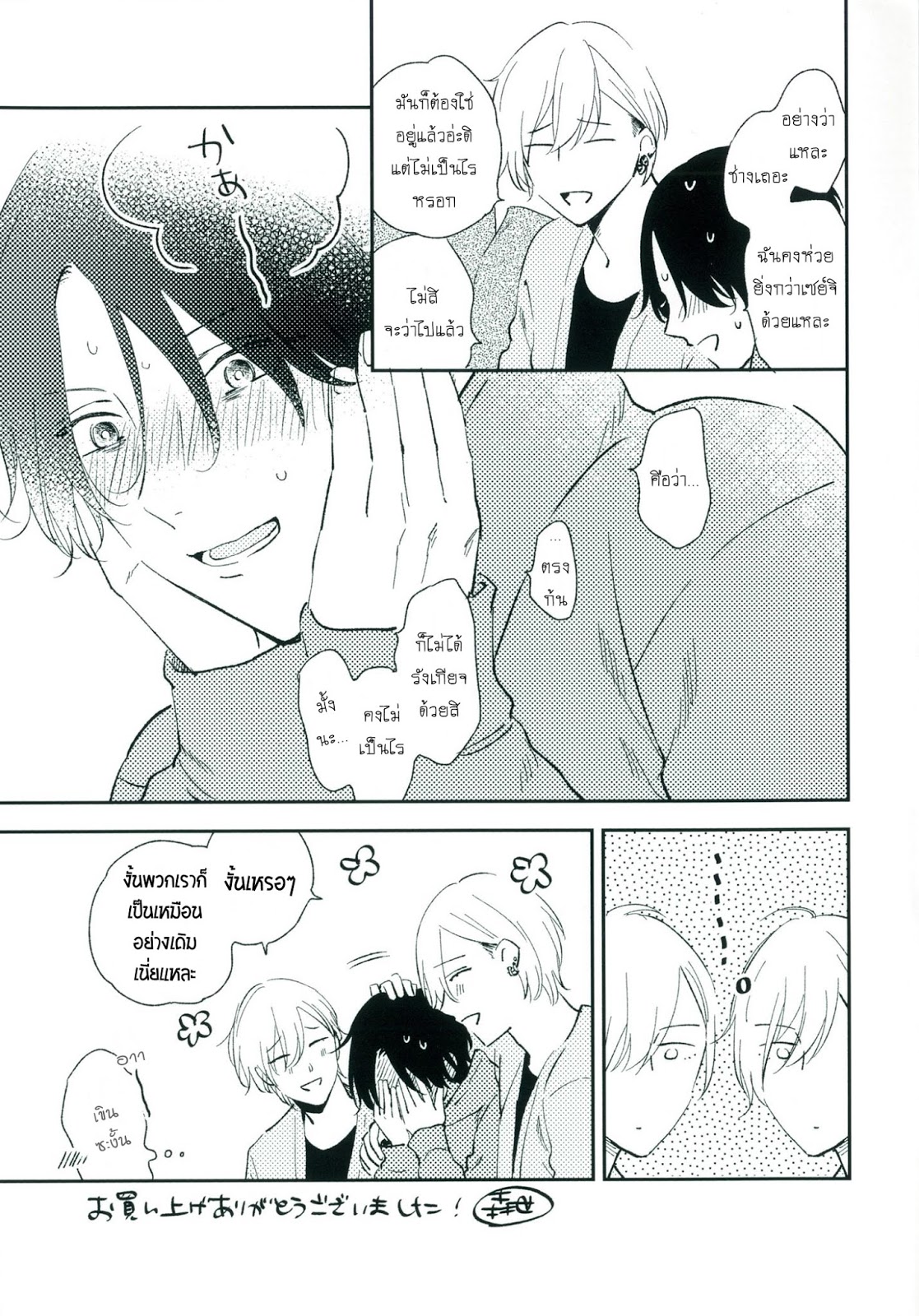 [Moriyo] Ai To Makoto – [Moriyo] Ai To Makoto – ตอนที่ 8 (จบ) หน้า 6
