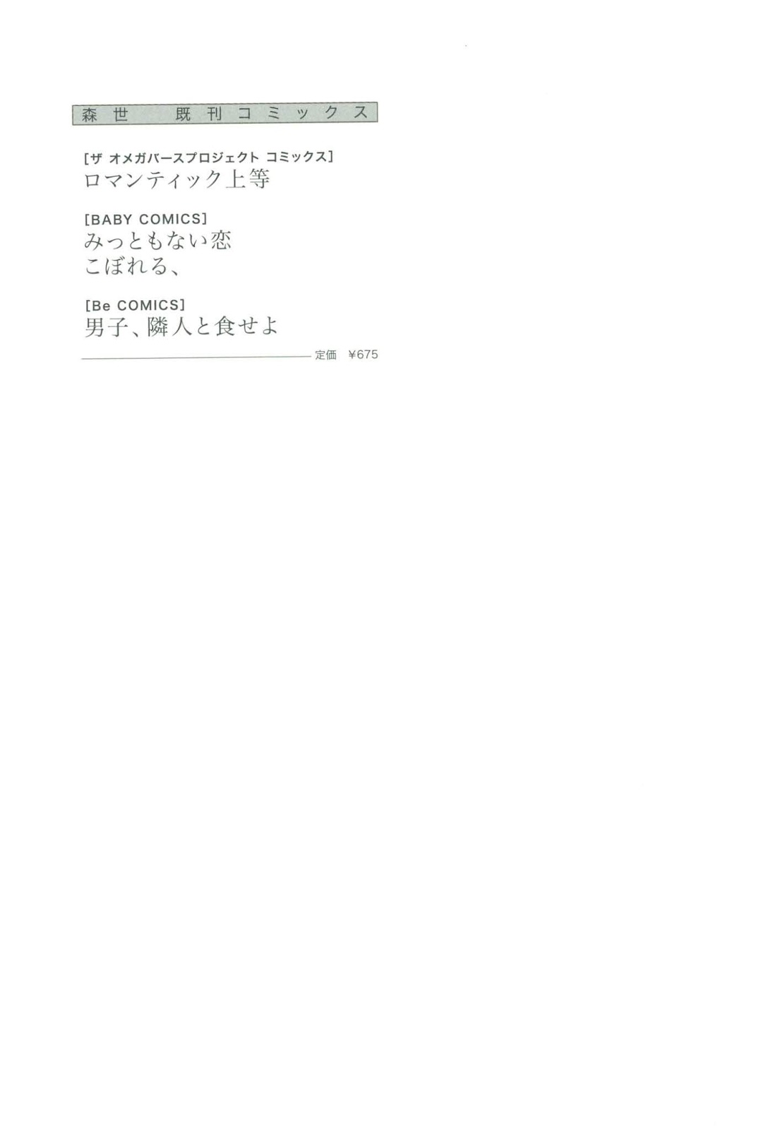 [Moriyo] Ai To Makoto – [Moriyo] Ai To Makoto – ตอนที่ 8 (จบ) หน้า 9