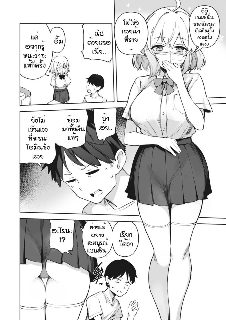 ขี้แพ้อยู่ดี [Bunapi 397 Yen] Aimin Continue!! – ขี้แพ้อยู่ดี [Bunapi 397 Yen] Aimin Continue!! – ตอนที่ 1 หน้า 2