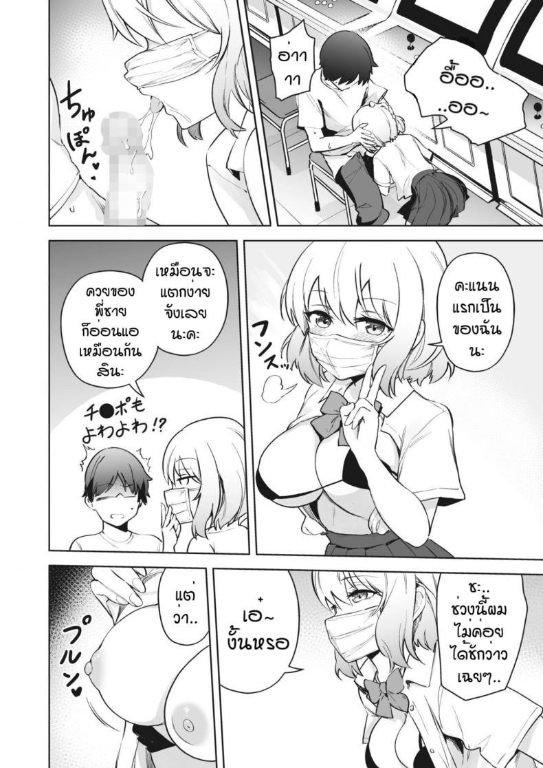 ขี้แพ้อยู่ดี [Bunapi 397 Yen] Aimin Continue!! – ขี้แพ้อยู่ดี [Bunapi 397 Yen] Aimin Continue!! – ตอนที่ 1 หน้า 10
