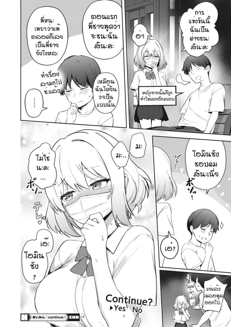 ขี้แพ้อยู่ดี [Bunapi 397 Yen] Aimin Continue!! – ขี้แพ้อยู่ดี [Bunapi 397 Yen] Aimin Continue!! – ตอนที่ 1 หน้า 24