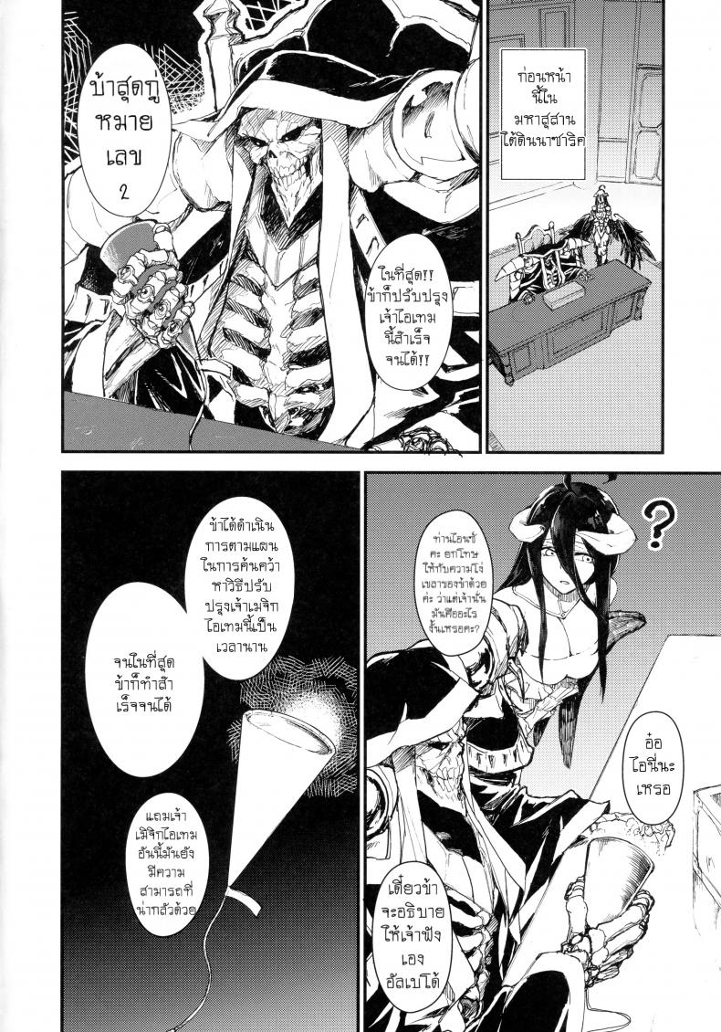ของวิเศษ เสกคืนร่าง (COMIC1☆13) [Sekigaiken (Komagata)] Ainz-sama no Oyotsugi o! Ainz-sama, Leave Your Heir to! (Overlord) – ของวิเศษ เสกคืนร่าง (COMIC1☆13) [Sekigaiken (Komagata)] Ainz-sama no Oyotsugi o! Ainz-sama, Leave Your Heir to! (Overlord) – ตอนที่ 1 หน้า 3