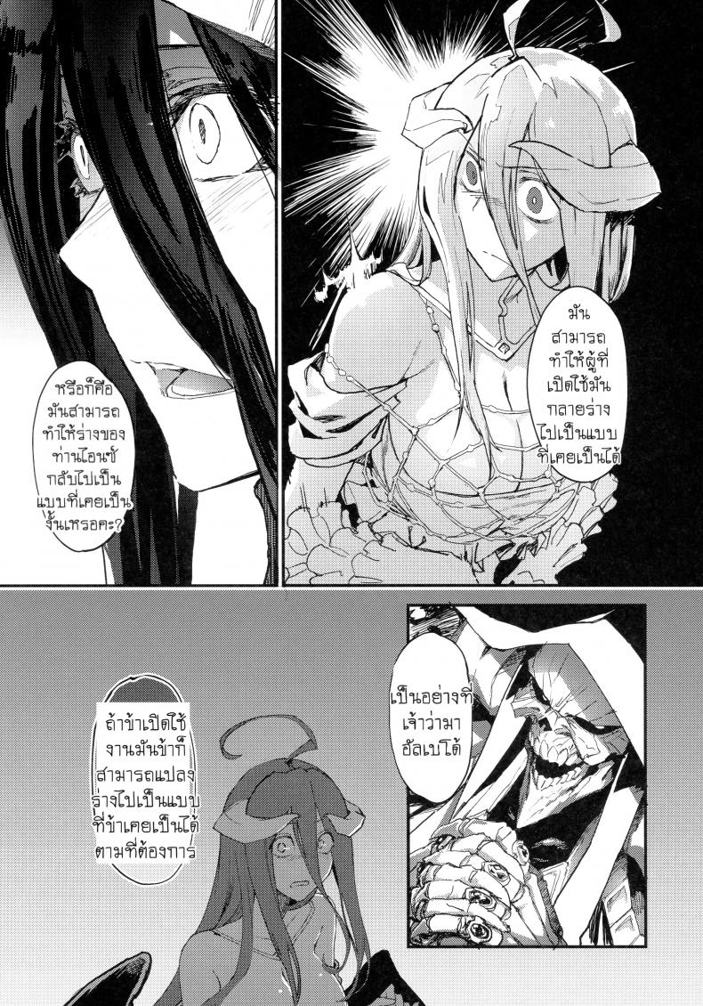 ของวิเศษ เสกคืนร่าง (COMIC1☆13) [Sekigaiken (Komagata)] Ainz-sama no Oyotsugi o! Ainz-sama, Leave Your Heir to! (Overlord) – ของวิเศษ เสกคืนร่าง (COMIC1☆13) [Sekigaiken (Komagata)] Ainz-sama no Oyotsugi o! Ainz-sama, Leave Your Heir to! (Overlord) – ตอนที่ 1 หน้า 4