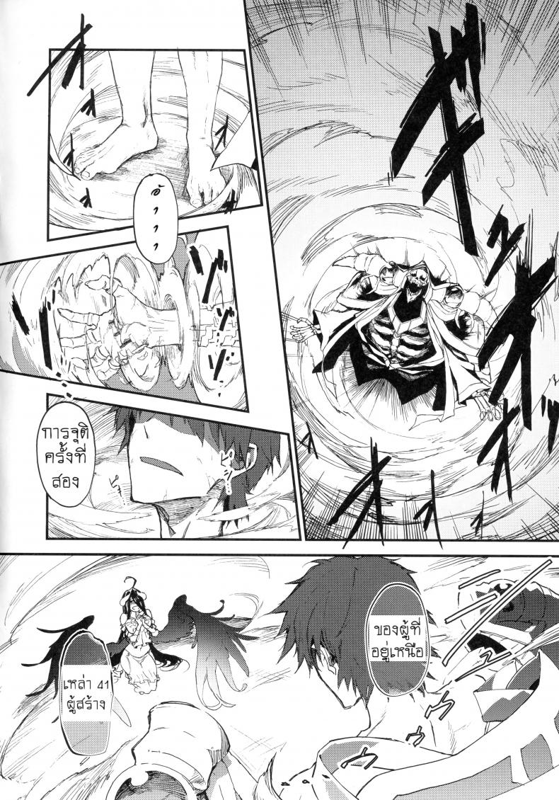 ของวิเศษ เสกคืนร่าง (COMIC1☆13) [Sekigaiken (Komagata)] Ainz-sama no Oyotsugi o! Ainz-sama, Leave Your Heir to! (Overlord) – ของวิเศษ เสกคืนร่าง (COMIC1☆13) [Sekigaiken (Komagata)] Ainz-sama no Oyotsugi o! Ainz-sama, Leave Your Heir to! (Overlord) – ตอนที่ 1 หน้า 7
