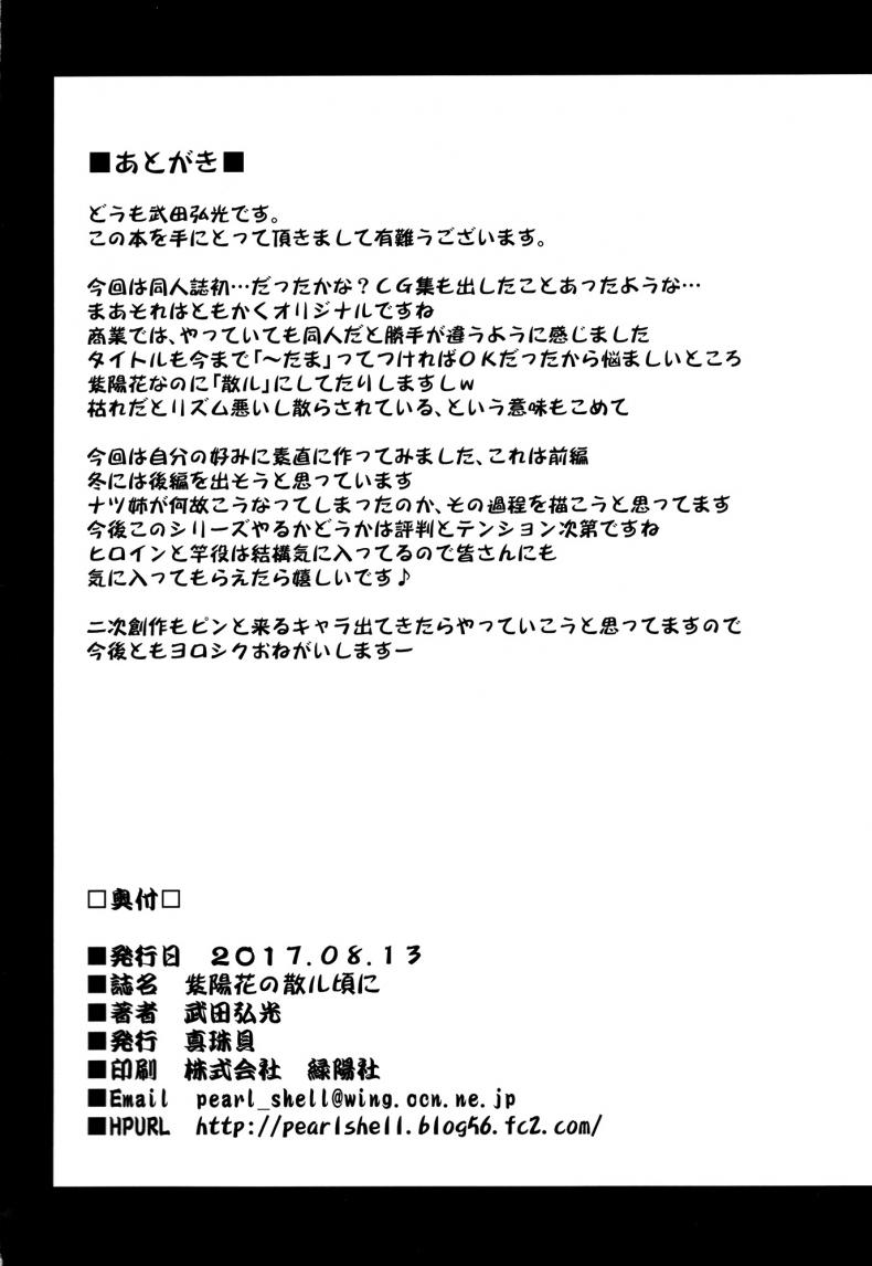 ไม่นอกใจ แต่นอกกาย Shinjugai (Takeda Hiromitsu)] Ajisai no Chiru Koro ni – ไม่นอกใจ แต่นอกกาย Shinjugai (Takeda Hiromitsu)] Ajisai no Chiru Koro ni – ตอนที่ 1 หน้า 37