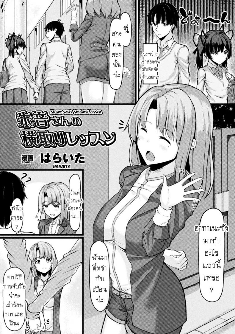 ยืมหน่อย [Haraita] Akane-san no Yokodori Lesson Akane-san’s Stealing Lesson – ยืมหน่อย [Haraita] Akane-san no Yokodori Lesson Akane-san’s Stealing Lesson – ตอนที่ 1 หน้า 2
