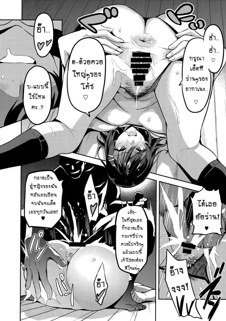 เธอเปลี่ยนไป หรือใครเปลี่ยนเธอ [Shinjugai (Takeda Hiromitsu)] Akane wa Tsumare Somerareru Ni + C95 Rakugakichou – เธอเปลี่ยนไป หรือใครเปลี่ยนเธอ [Shinjugai (Takeda Hiromitsu)] Akane wa Tsumare Somerareru Ni + C95 Rakugakichou – ตอนที่ 1 หน้า 9