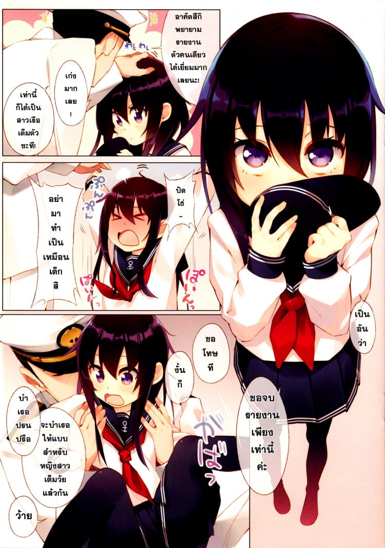 นู๋ไม่ใช่เด็กแล้วนะ [Aihara Hanten (Aihara Shouta)] Akatsuki-chan, Muichaimashita. (Kantai Collection -KanColle-) – นู๋ไม่ใช่เด็กแล้วนะ [Aihara Hanten (Aihara Shouta)] Akatsuki-chan, Muichaimashita. (Kantai Collection -KanColle-) – ตอนที่ 1 หน้า 3