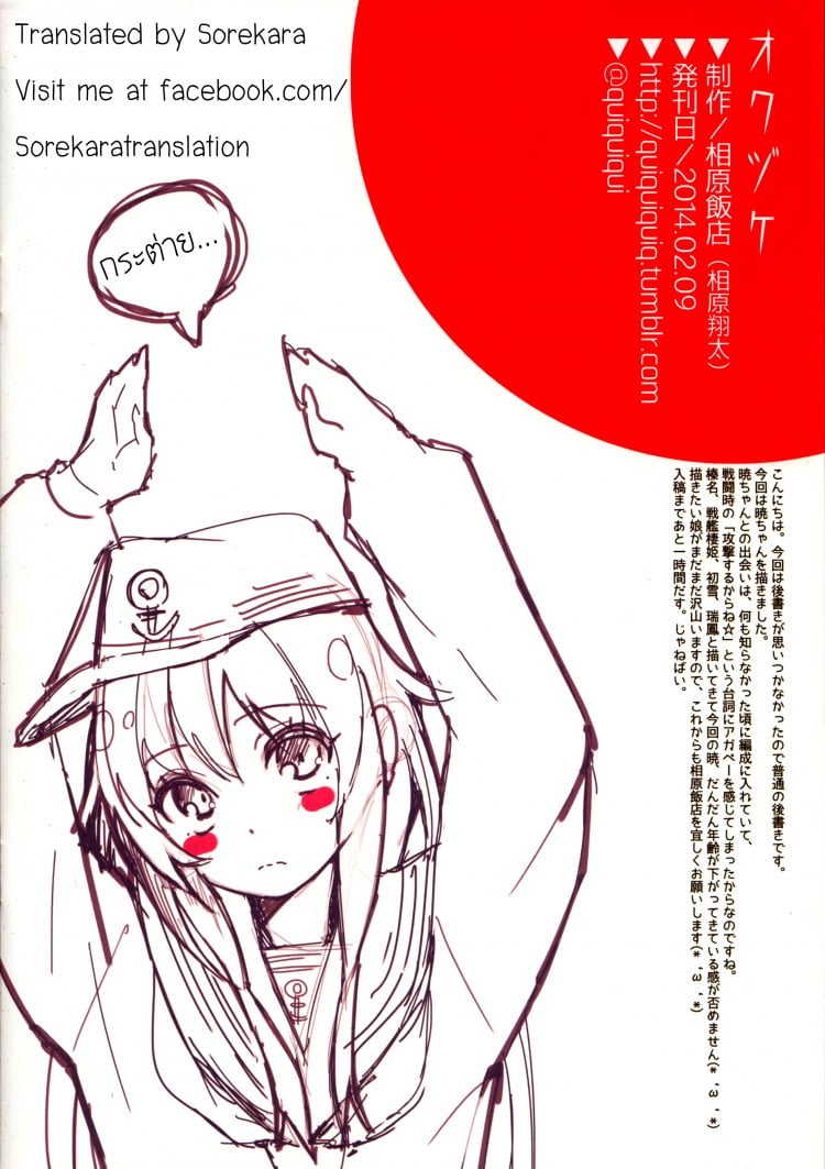 นู๋ไม่ใช่เด็กแล้วนะ [Aihara Hanten (Aihara Shouta)] Akatsuki-chan, Muichaimashita. (Kantai Collection -KanColle-) – นู๋ไม่ใช่เด็กแล้วนะ [Aihara Hanten (Aihara Shouta)] Akatsuki-chan, Muichaimashita. (Kantai Collection -KanColle-) – ตอนที่ 1 หน้า 10