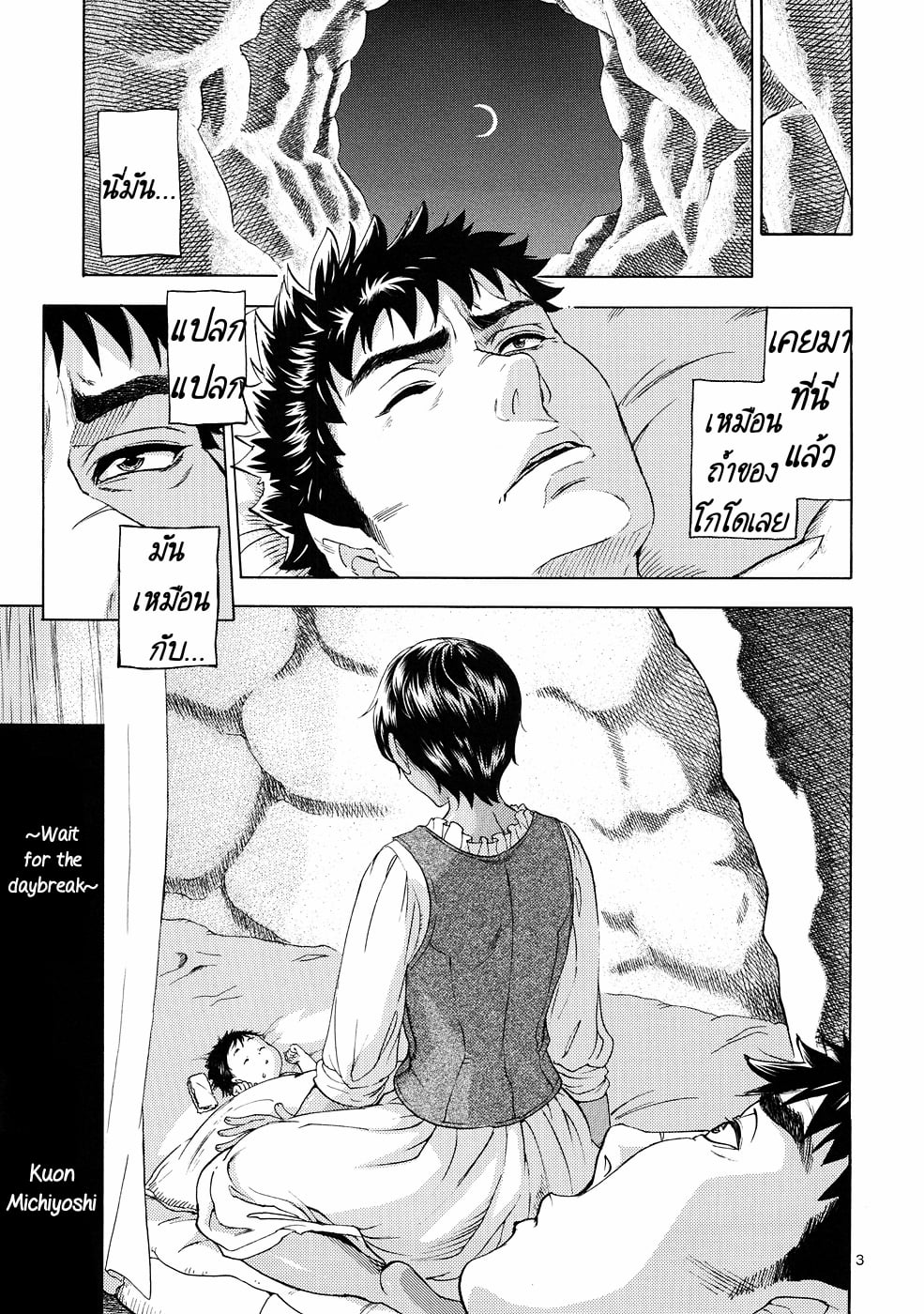 ค่ำคืนหนึ่งของนักรบผู้บ้าคลั่ง (C82) [Bread & Cake (Kuon Michiyoshi)] Akatsuki wo Matte (Berserk) – ค่ำคืนหนึ่งของนักรบผู้บ้าคลั่ง (C82) [Bread & Cake (Kuon Michiyoshi)] Akatsuki wo Matte (Berserk) – ตอนที่ 1 หน้า 2