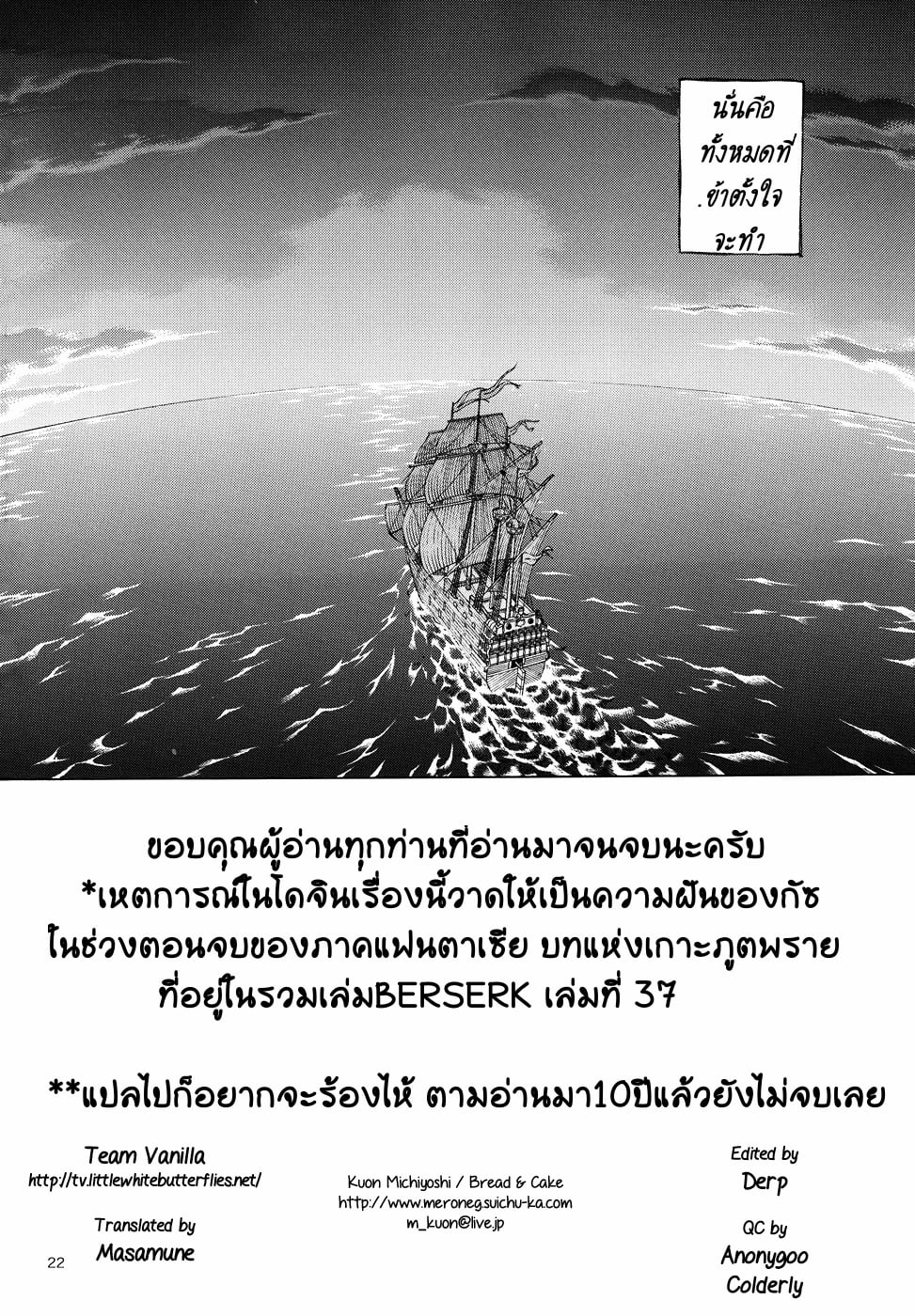 ค่ำคืนหนึ่งของนักรบผู้บ้าคลั่ง (C82) [Bread & Cake (Kuon Michiyoshi)] Akatsuki wo Matte (Berserk) – ค่ำคืนหนึ่งของนักรบผู้บ้าคลั่ง (C82) [Bread & Cake (Kuon Michiyoshi)] Akatsuki wo Matte (Berserk) – ตอนที่ 1 หน้า 21
