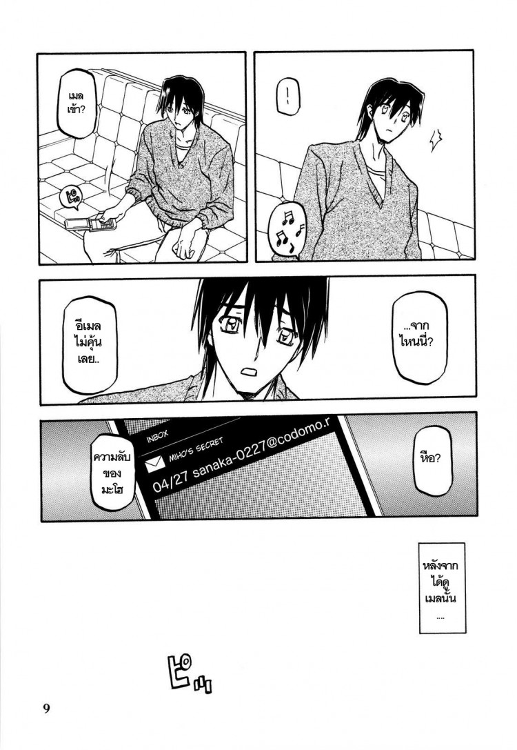 ใจเหลือเหลือ [Sankaku Apron (Sanbun Kyoden, Umu Rahi)] Akebi no Hana – ใจเหลือเหลือ [Sankaku Apron (Sanbun Kyoden, Umu Rahi)] Akebi no Hana – ตอนที่ 1 หน้า 9