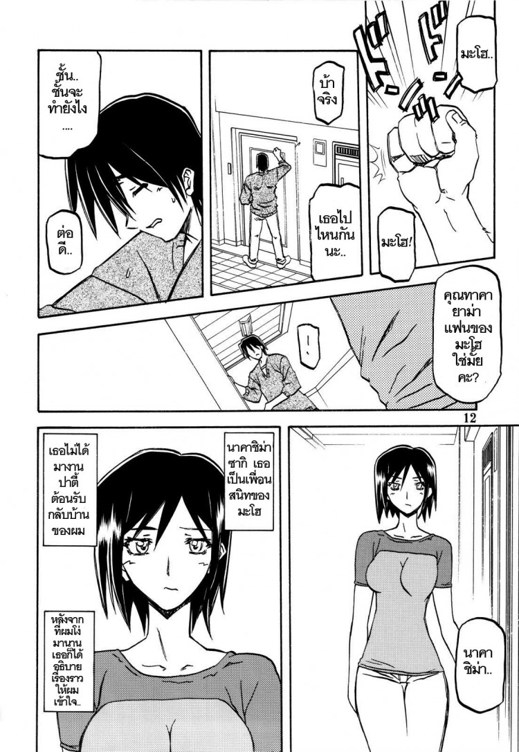 ใจเหลือเหลือ [Sankaku Apron (Sanbun Kyoden, Umu Rahi)] Akebi no Hana – ใจเหลือเหลือ [Sankaku Apron (Sanbun Kyoden, Umu Rahi)] Akebi no Hana – ตอนที่ 1 หน้า 12