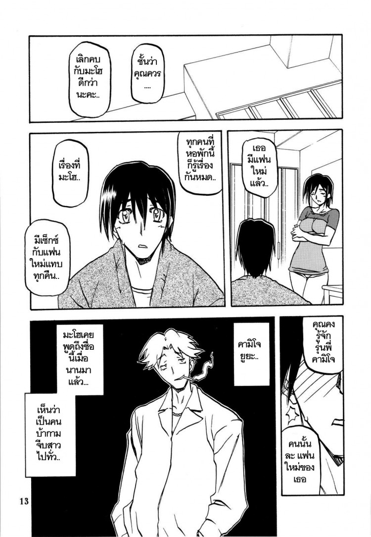 ใจเหลือเหลือ [Sankaku Apron (Sanbun Kyoden, Umu Rahi)] Akebi no Hana – ใจเหลือเหลือ [Sankaku Apron (Sanbun Kyoden, Umu Rahi)] Akebi no Hana – ตอนที่ 1 หน้า 13