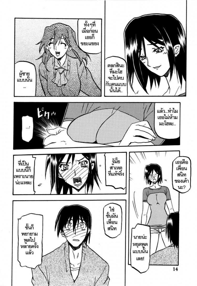 ใจเหลือเหลือ [Sankaku Apron (Sanbun Kyoden, Umu Rahi)] Akebi no Hana – ใจเหลือเหลือ [Sankaku Apron (Sanbun Kyoden, Umu Rahi)] Akebi no Hana – ตอนที่ 1 หน้า 14