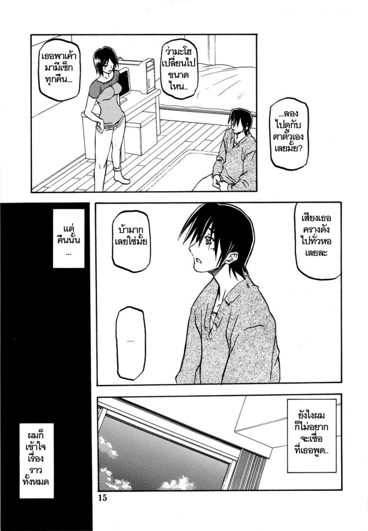 ใจเหลือเหลือ [Sankaku Apron (Sanbun Kyoden, Umu Rahi)] Akebi no Hana – ใจเหลือเหลือ [Sankaku Apron (Sanbun Kyoden, Umu Rahi)] Akebi no Hana – ตอนที่ 1 หน้า 15