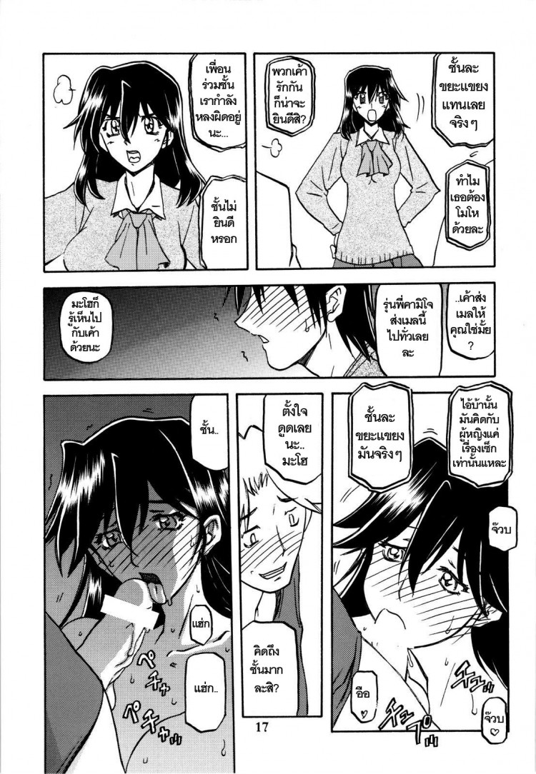 ใจเหลือเหลือ [Sankaku Apron (Sanbun Kyoden, Umu Rahi)] Akebi no Hana – ใจเหลือเหลือ [Sankaku Apron (Sanbun Kyoden, Umu Rahi)] Akebi no Hana – ตอนที่ 1 หน้า 17