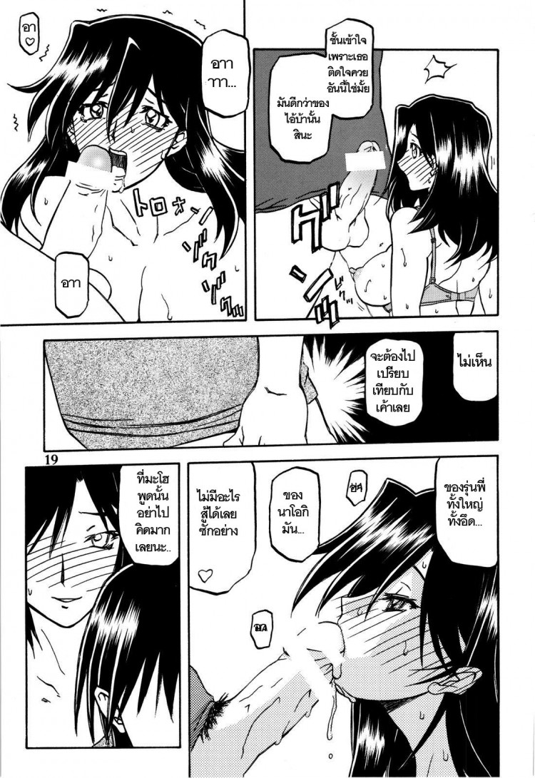 ใจเหลือเหลือ [Sankaku Apron (Sanbun Kyoden, Umu Rahi)] Akebi no Hana – ใจเหลือเหลือ [Sankaku Apron (Sanbun Kyoden, Umu Rahi)] Akebi no Hana – ตอนที่ 1 หน้า 19