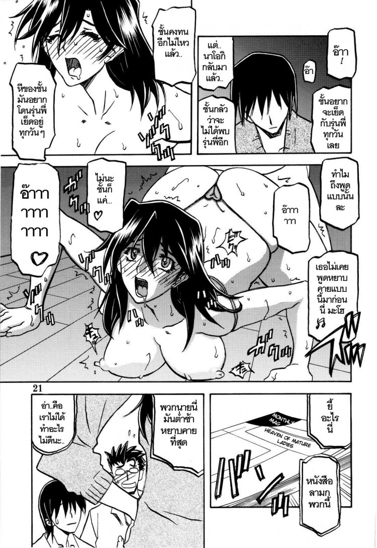 ใจเหลือเหลือ [Sankaku Apron (Sanbun Kyoden, Umu Rahi)] Akebi no Hana – ใจเหลือเหลือ [Sankaku Apron (Sanbun Kyoden, Umu Rahi)] Akebi no Hana – ตอนที่ 1 หน้า 21