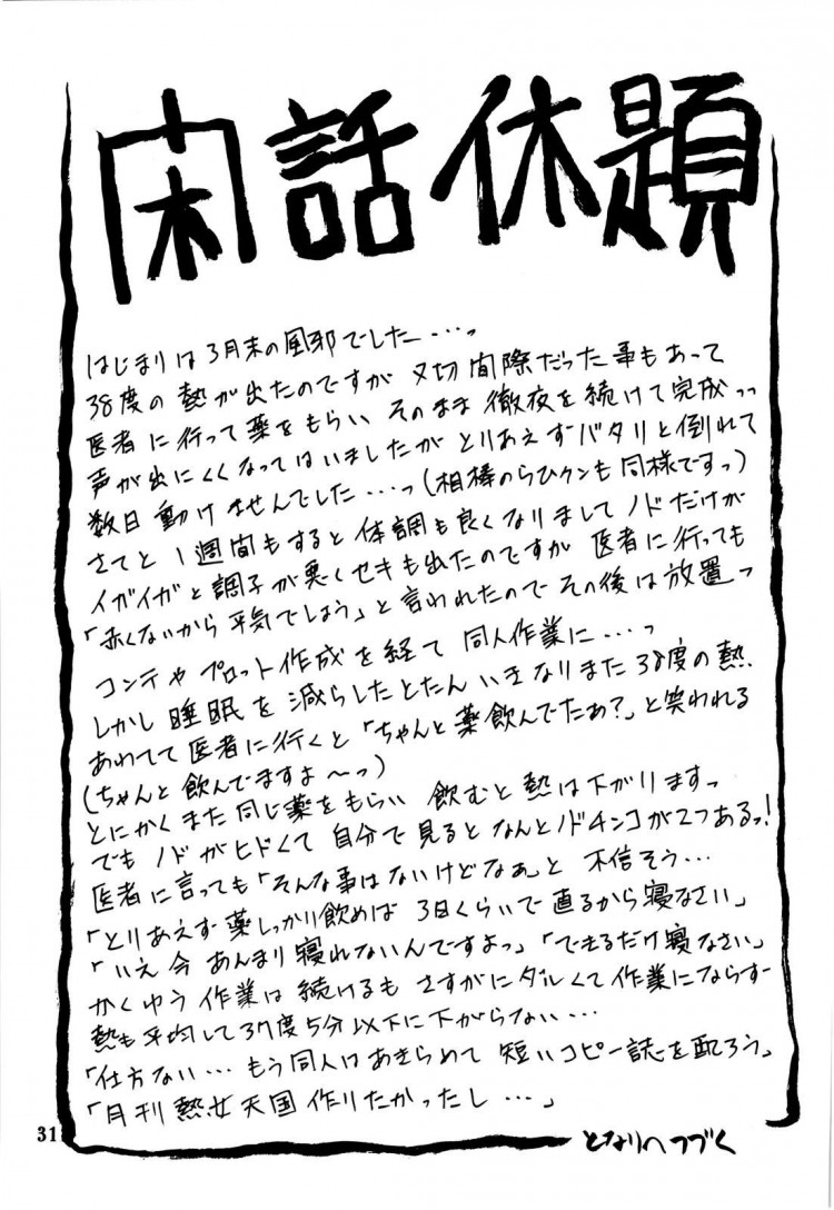 ใจเหลือเหลือ [Sankaku Apron (Sanbun Kyoden, Umu Rahi)] Akebi no Hana – ใจเหลือเหลือ [Sankaku Apron (Sanbun Kyoden, Umu Rahi)] Akebi no Hana – ตอนที่ 1 หน้า 31
