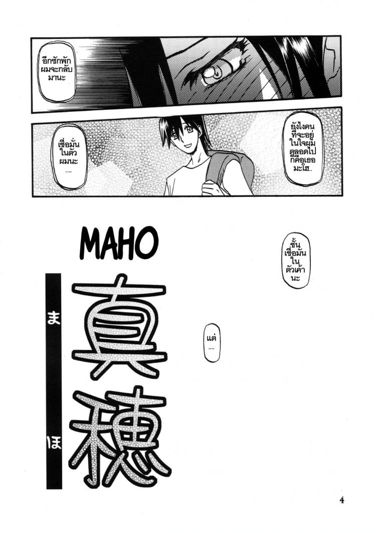 ใจเหลือเหลือ [Sankaku Apron (Sanbun Kyoden, Umu Rahi)] Akebi no Hana – ใจเหลือเหลือ [Sankaku Apron (Sanbun Kyoden, Umu Rahi)] Akebi no Hana – ตอนที่ 2 หน้า 4