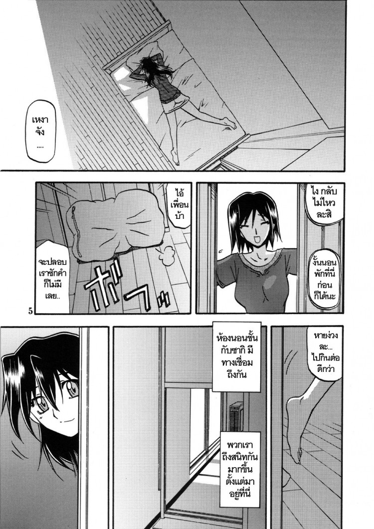 ใจเหลือเหลือ [Sankaku Apron (Sanbun Kyoden, Umu Rahi)] Akebi no Hana – ใจเหลือเหลือ [Sankaku Apron (Sanbun Kyoden, Umu Rahi)] Akebi no Hana – ตอนที่ 2 หน้า 5