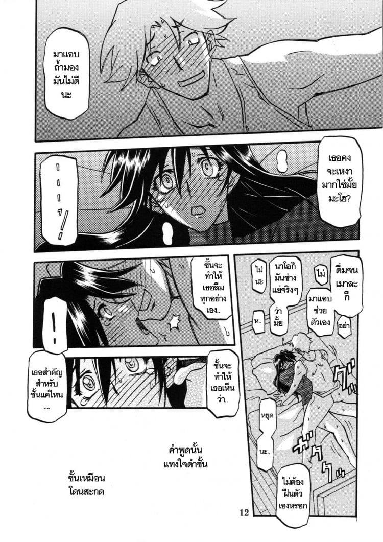 ใจเหลือเหลือ [Sankaku Apron (Sanbun Kyoden, Umu Rahi)] Akebi no Hana – ใจเหลือเหลือ [Sankaku Apron (Sanbun Kyoden, Umu Rahi)] Akebi no Hana – ตอนที่ 2 หน้า 12