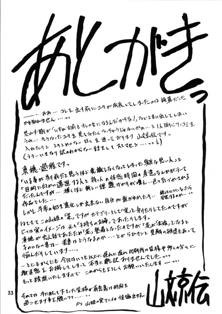 ใจเหลือเหลือ [Sankaku Apron (Sanbun Kyoden, Umu Rahi)] Akebi no Hana – ใจเหลือเหลือ [Sankaku Apron (Sanbun Kyoden, Umu Rahi)] Akebi no Hana – ตอนที่ 2 หน้า 33