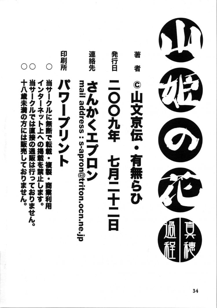 ใจเหลือเหลือ [Sankaku Apron (Sanbun Kyoden, Umu Rahi)] Akebi no Hana – ใจเหลือเหลือ [Sankaku Apron (Sanbun Kyoden, Umu Rahi)] Akebi no Hana – ตอนที่ 2 หน้า 34