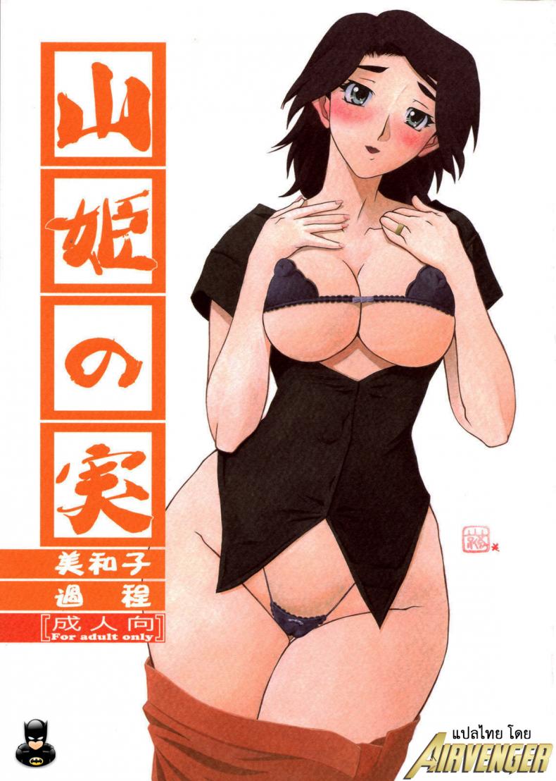 คำสารภาพของมิวาโกะ [Sankaku Apron (Sanbun Kyoden, Umu Rahi)] Akebi no Mi-Miwako Katei – คำสารภาพของมิวาโกะ [Sankaku Apron (Sanbun Kyoden, Umu Rahi)] Akebi no Mi-Miwako Katei – ตอนที่ 1 หน้า 1