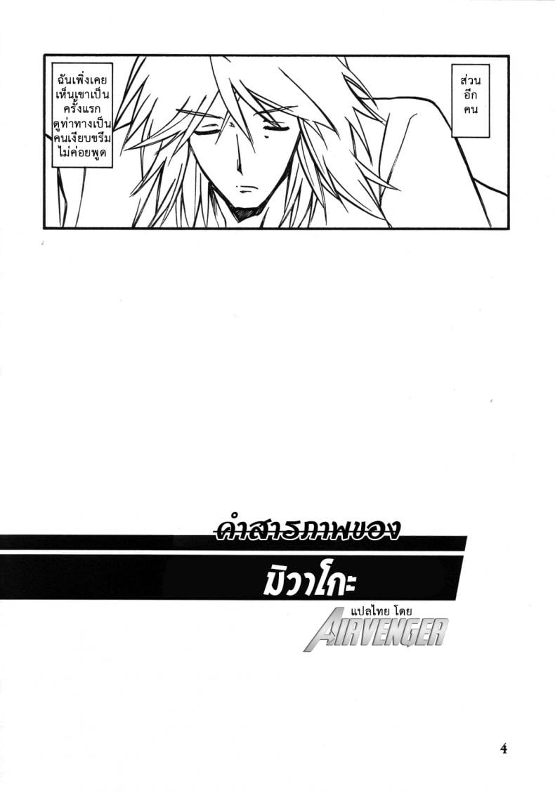 คำสารภาพของมิวาโกะ [Sankaku Apron (Sanbun Kyoden, Umu Rahi)] Akebi no Mi-Miwako Katei – คำสารภาพของมิวาโกะ [Sankaku Apron (Sanbun Kyoden, Umu Rahi)] Akebi no Mi-Miwako Katei – ตอนที่ 1 หน้า 4